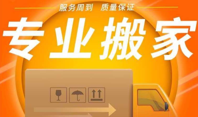 昆明搬家公司电话和价格